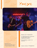 Кавер-дуэт «Уксус»