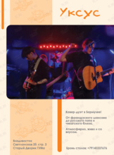 Кавер-дуэт «Уксус»