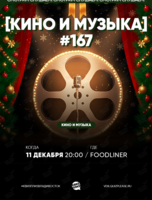 Квиз, плиз! [кино и музыка] #167