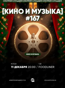 Квиз, плиз! [кино и музыка] #167