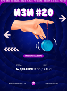 Квиз, плиз! [изи] #20