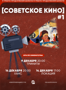 Квиз, плиз! [советское кино] #1