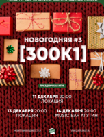 Квиз, плиз! [300к1] новогодняя #3