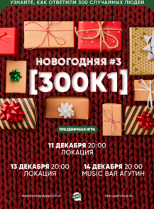 Квиз, плиз! [300к1] новогодняя #3