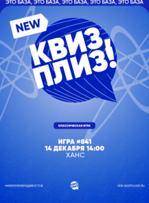 Квиз, плиз! [классика] #841
