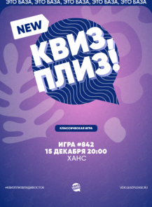 Квиз, плиз! [классика] #842