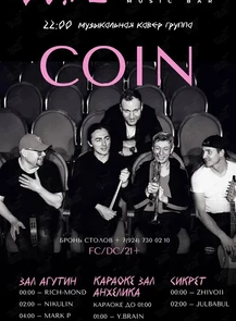 Живой звук. Группа Coin