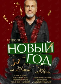 Праздничная программа «Новый год»