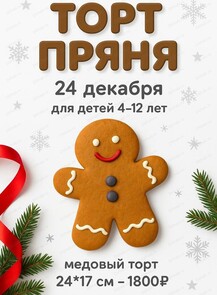 Новогодний мастер-класс "Торт Пряня"