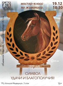 Мастер-класс по живописи "Символ удачи и благополучия"