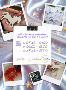 Мастер-класс «Роспись гипсовых лошадок на ёлку»