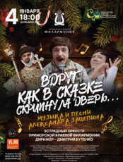 Новогодняя концертная программа «Вдруг, как в сказке скрипнула дверь…!»