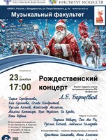 Рождественский концерт