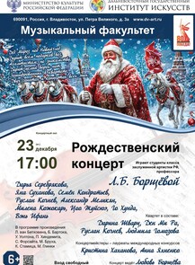 Рождественский концерт