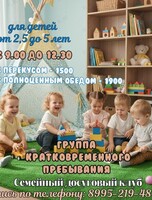 Группа кратковременного пребывания для детей