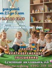 Группа кратковременного пребывания для детей