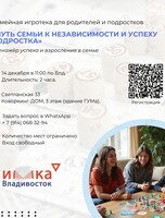 Семейная игротека-тренажер «Пусть семьи к независимости и успеху подростка»