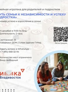 Семейная игротека-тренажер «Пусть семьи к независимости и успеху подростка»