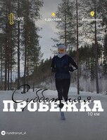 Субботняя пробежка