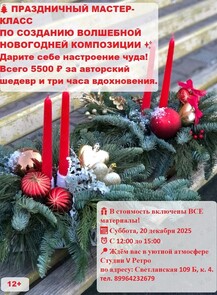 Мастер-класс по созданию волшебной новогодней композиции