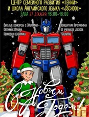 Новогоднее шоу «Новогодний Калейдоскоп»