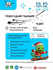 Новогодний теремок чудес