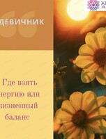 Арт-девичник "Где взять энергию или жизненный баланс"