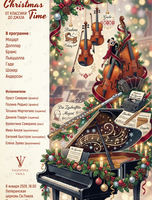 Концерт «Christmas Time. От классики до джаза»