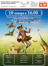 Концертная программа «У камелька» (воспоминания Барона М.)