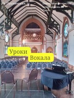 Занятия по вокалу