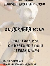 Класс-концерт «Театр кукол»