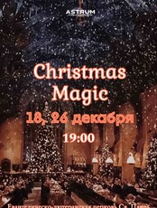 Концерт Christmas Magic от проекта «Astrum. Музыка, окрашенная цветом»