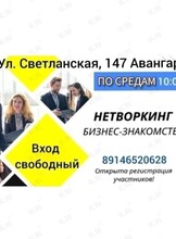 Нетворкинг для предпринимателей и экспертов