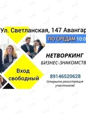 Нетворкинг для предпринимателей и экспертов