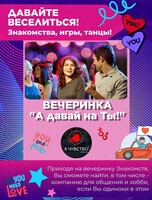 Вечеринки знакомств