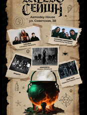 Варево сейшн