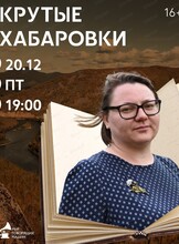 ЛекцЫон с картинками "Крутые хабаровки"