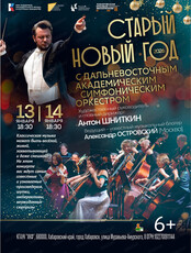 Старый Новый год с ДВАСО