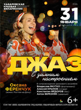 Концерт "Джаз с новогодним настроением"