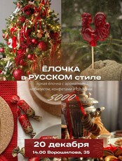 Мастер-класс "Ёлочка в русском стиле из живой хвои"