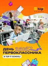 Встреча «День будущего первоклассника»