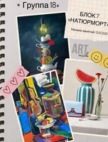 Группа по рисованию для взрослых «Натюрморт с характером»
