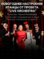 Проект Live orchestra