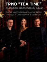 Трио Tea Time