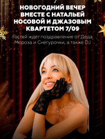 Наталья Носова и джазовый квартет "7/09"