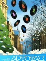 Артэтаж: бесплатная новогодняя раздача грампластинок