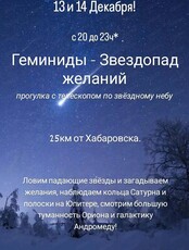 Прогулки по звёздному небу "Звездопад желаний - Геминиды"
