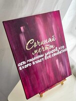 Мастер-класс по рисованию картины-аффирмации