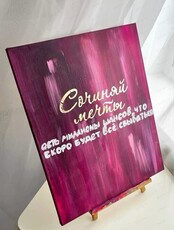 Мастер-класс по рисованию картины-аффирмации