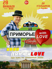 Группа «Иван Панфилов»